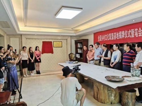全国乡村文化联盟活动基地揭牌仪式在京举行